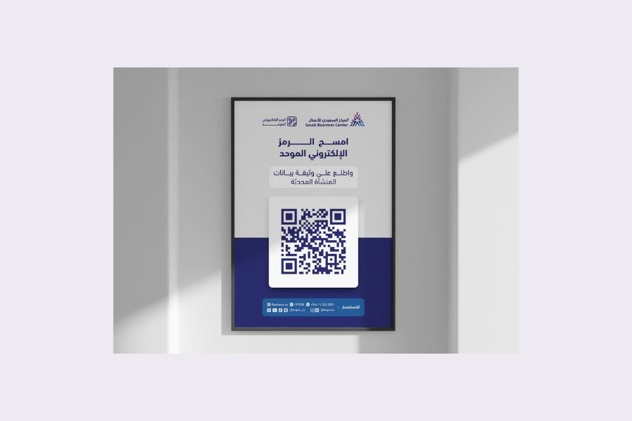 استبدال تراخيص ووثائق الجهات الحكومية المعروضة في المنشأة التجارية بالرمز الإلكتروني الموحد